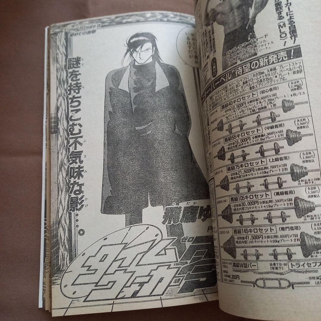 【即日対応可能】1991年 34号 週刊 少年 ジャンプ 漫画 NO.34