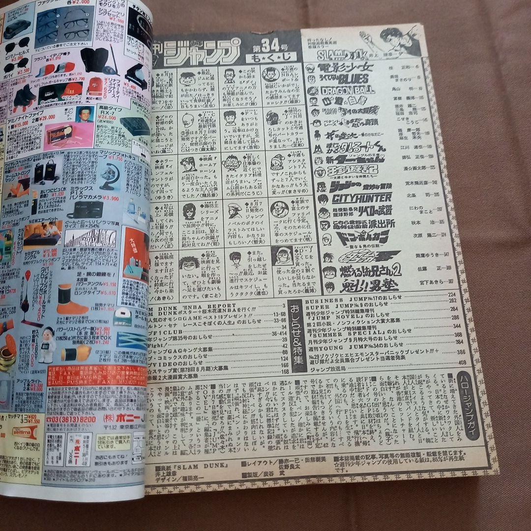 【即日対応可能】1991年 34号 週刊 少年 ジャンプ 漫画 NO.34