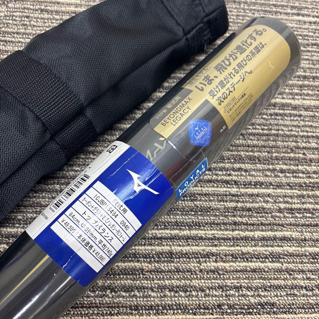 【新品】ミズノ 野球用 軟式用 ビヨンドマックスレガシー 限定カラー 84cm