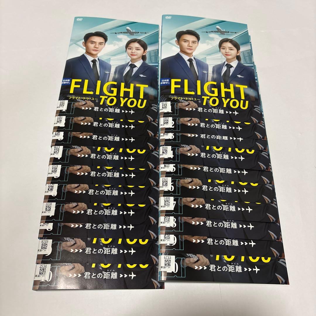 FLIGHT TO YOU フライト・トゥ・ユー　レンタルアップ　全巻セット