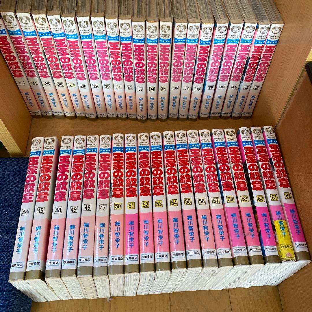 王家の紋章 1〜62巻