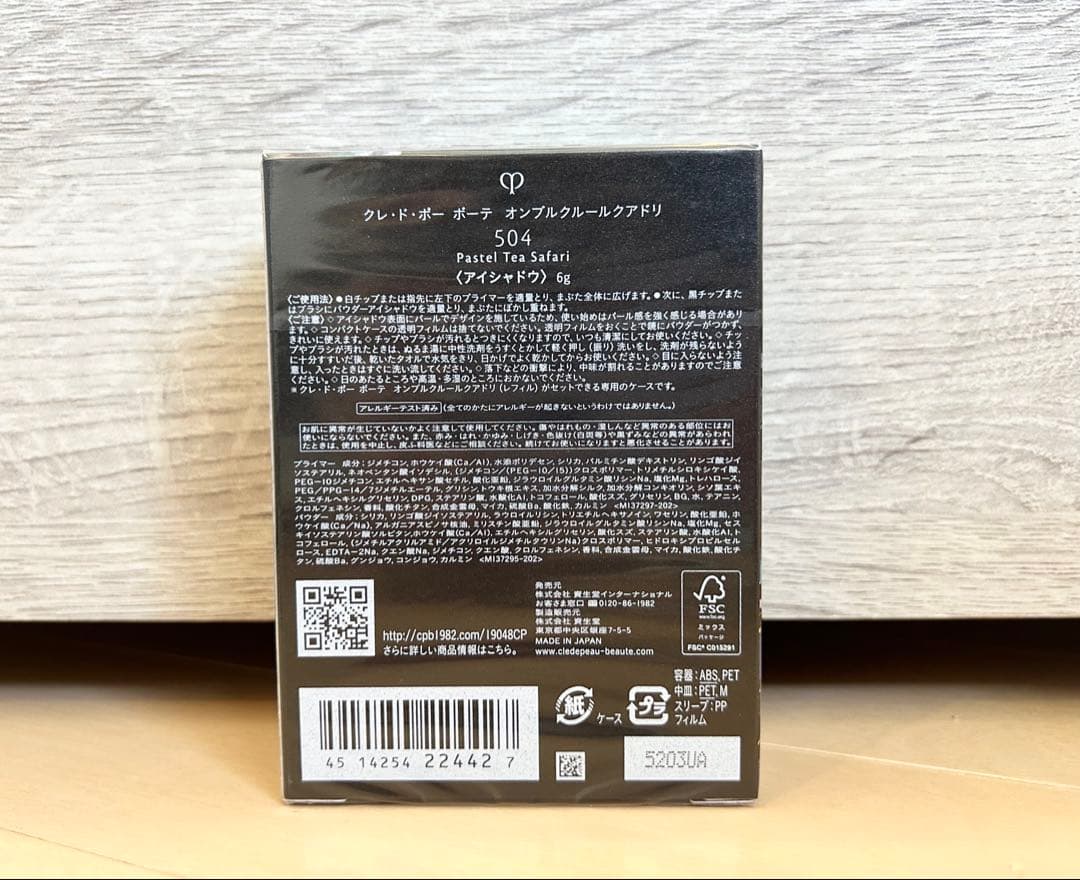【新品未開封】クレドポーボーテ クレドポー オンブルクルールクアドリ 504