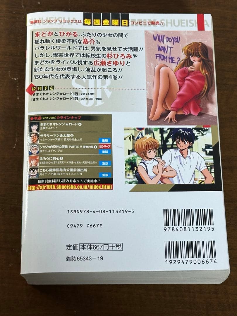 きまぐれ オレンジロード　全6巻　まつもと泉　コンビニ版　ジャップリミックス版
