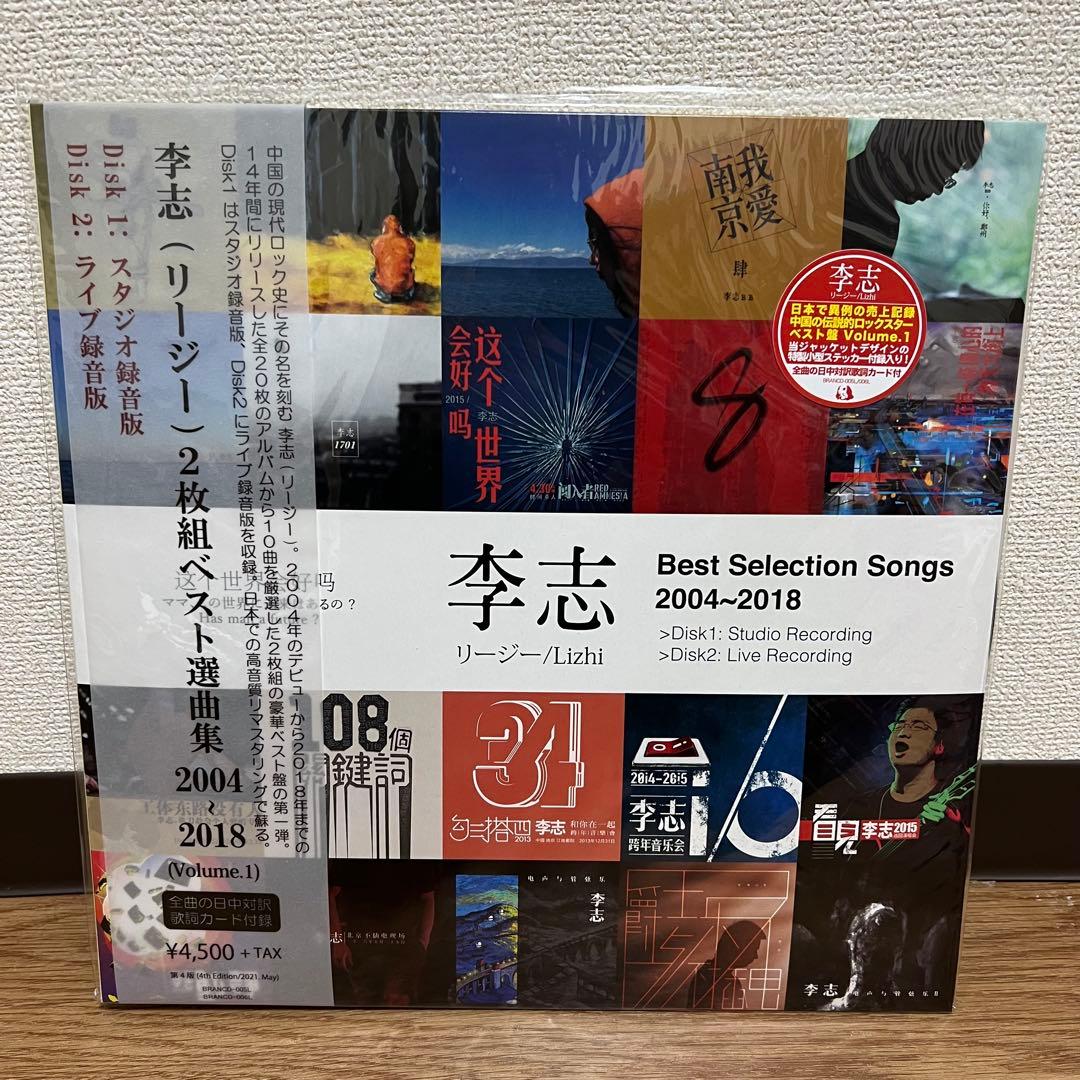 李志 リージー Lizhi レコード 2枚セット（まとめ売り）