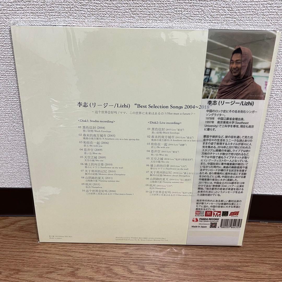 李志 リージー Lizhi レコード 2枚セット（まとめ売り）