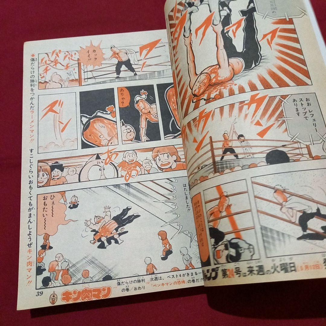 【当時物美品】週刊 少年 ジャンプ 1981年23号 漫画 アニメ