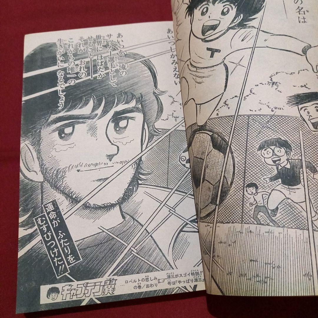 【当時物美品】週刊 少年 ジャンプ 1981年23号 漫画 アニメ