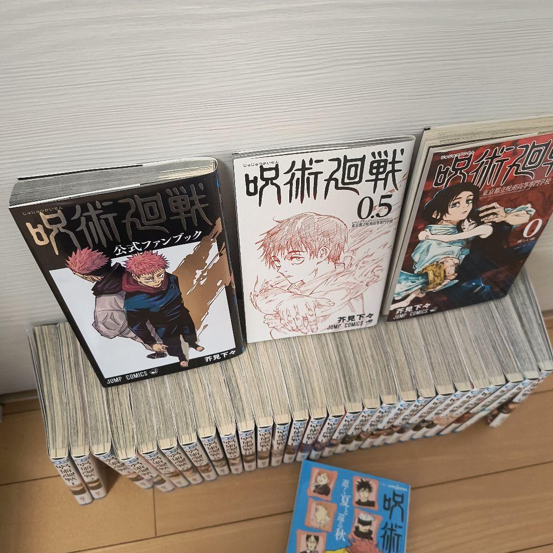 呪術廻戦 【漫画】 + 公式ファンブック等