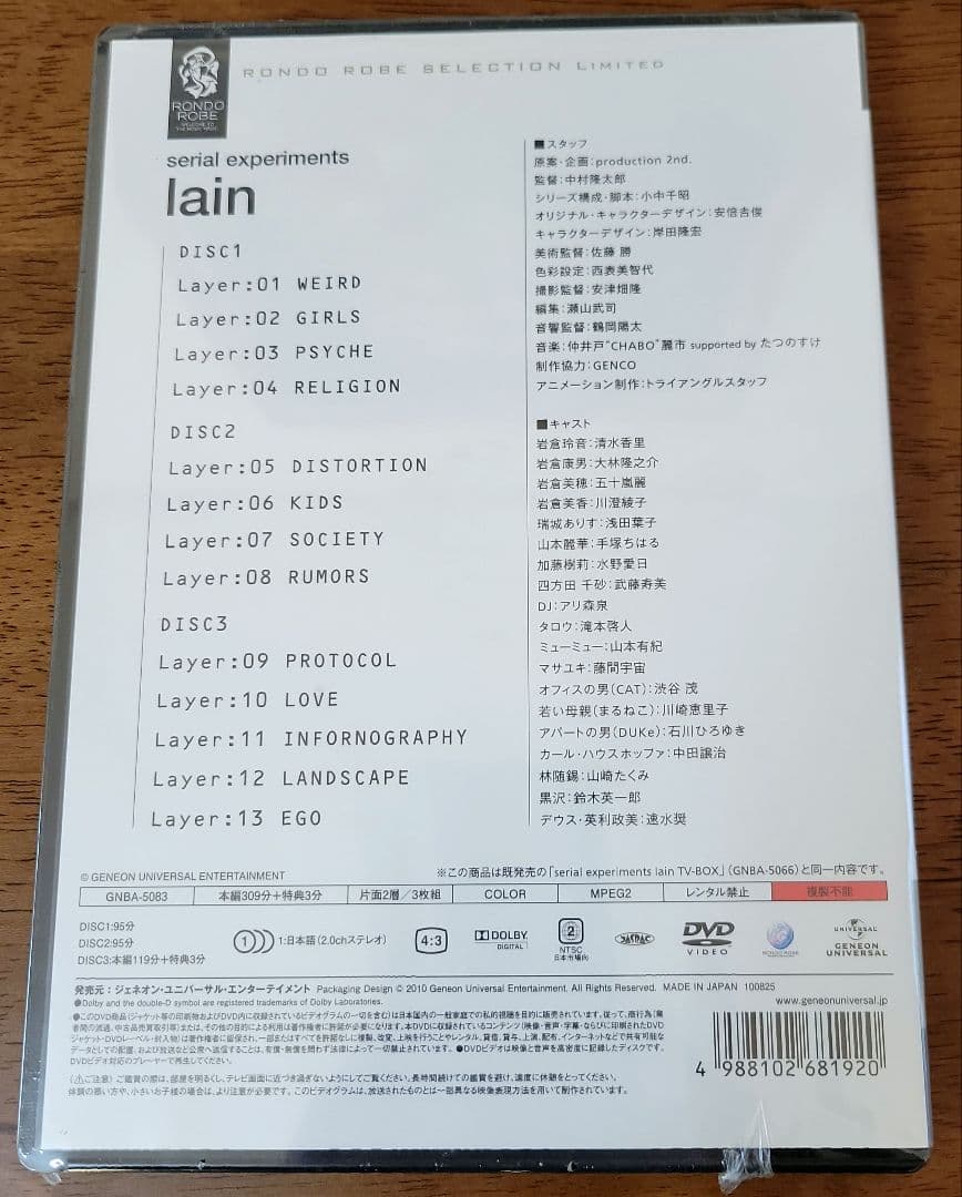 【未開封】serial experiments lain 期間限定生産 DVD
