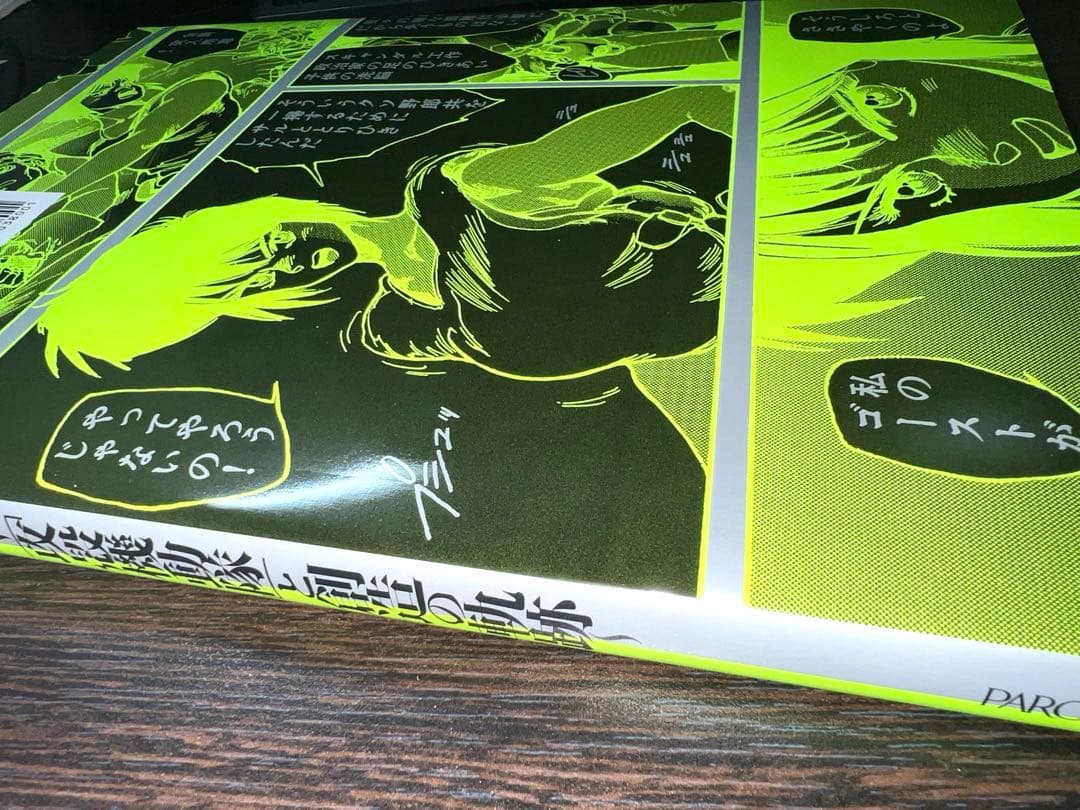 【新品未使用】士郎正宗の世界～「攻殻機動隊」と創造の軌跡～