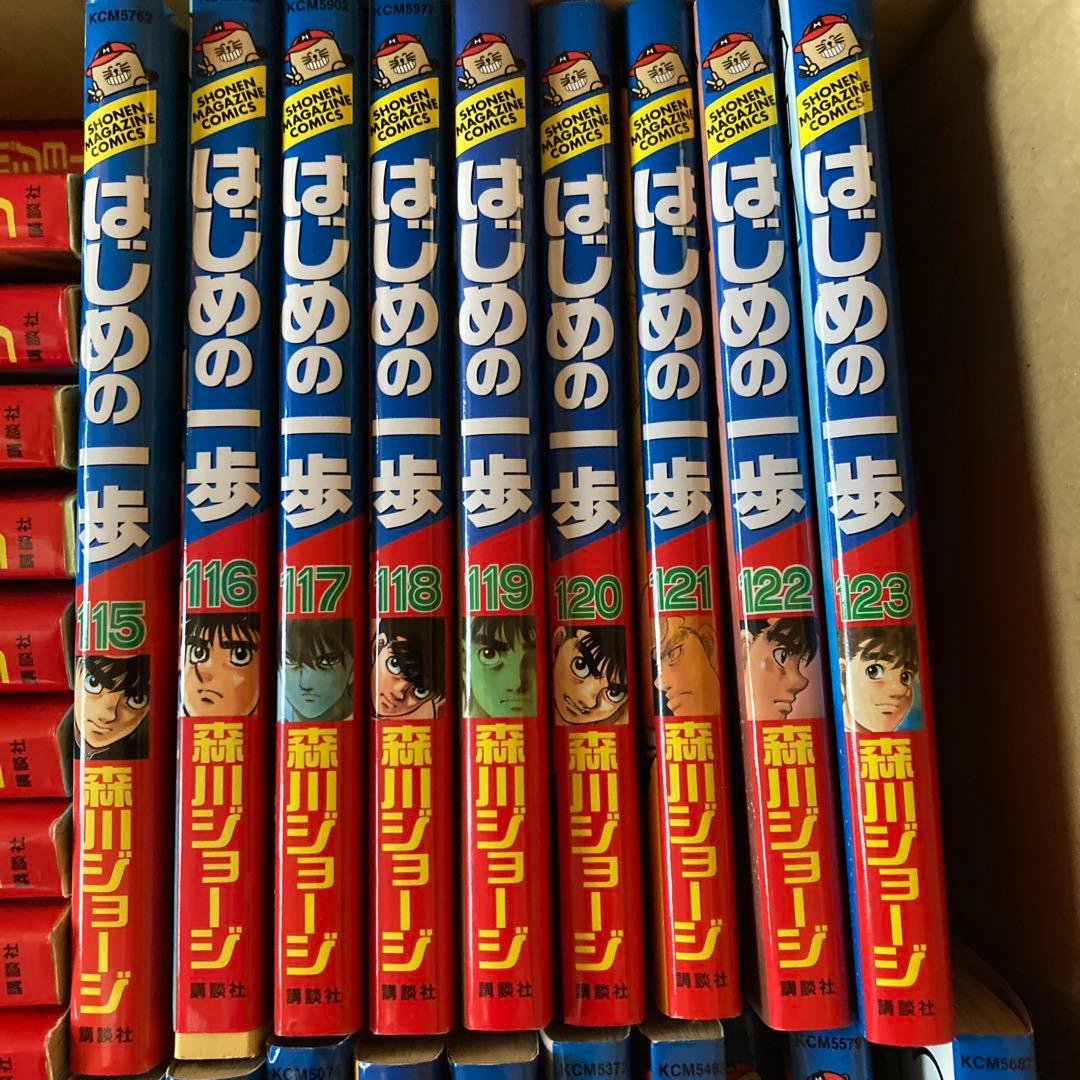 はじめの一歩 1-123巻