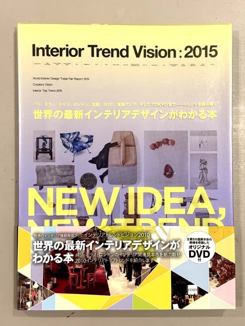 INTERIOR TREND VISION 8冊セット [2008-2016]