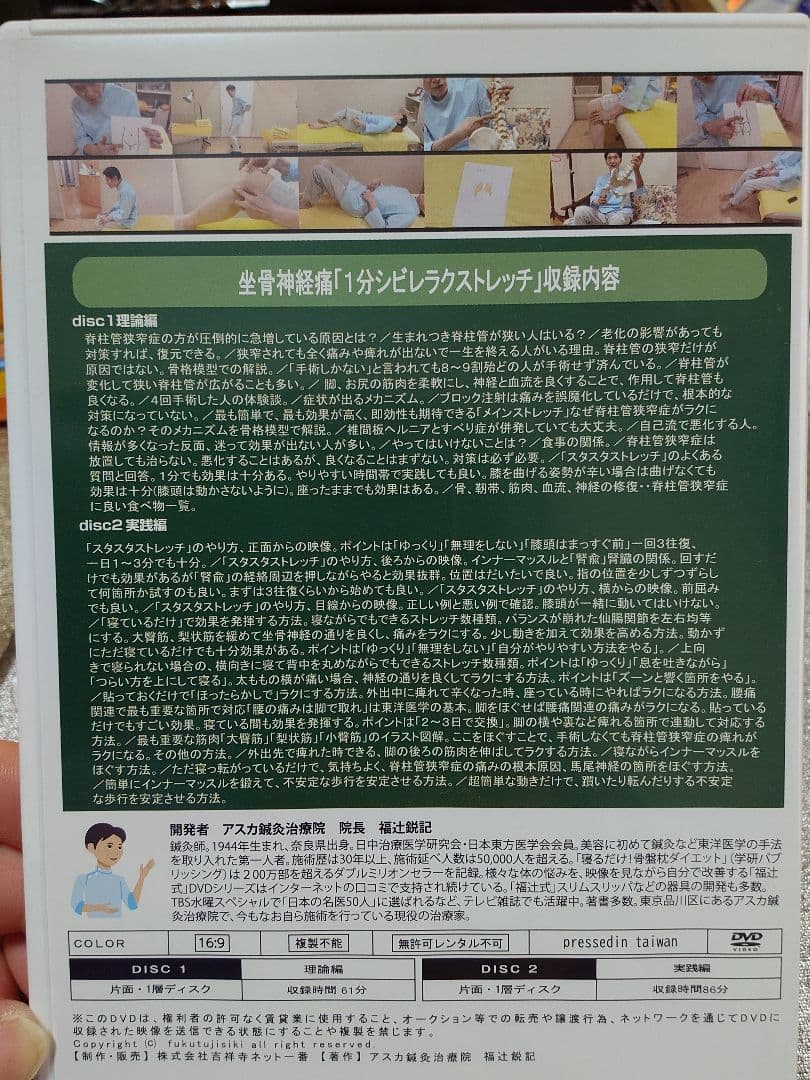 【中古】 坐骨神経痛　1分 シビレラクストレッチ　動きがわかりやすいDVD福辻式