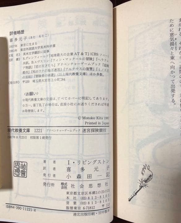 迷宮探検競技　アドベンチャーゲームブック