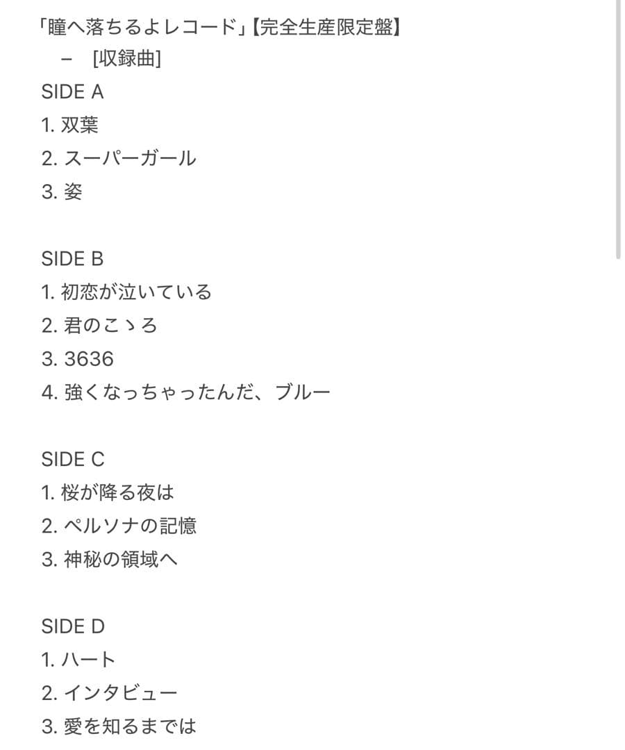 あいみょん アナログレコード LPレコード BluRay 4枚セット
