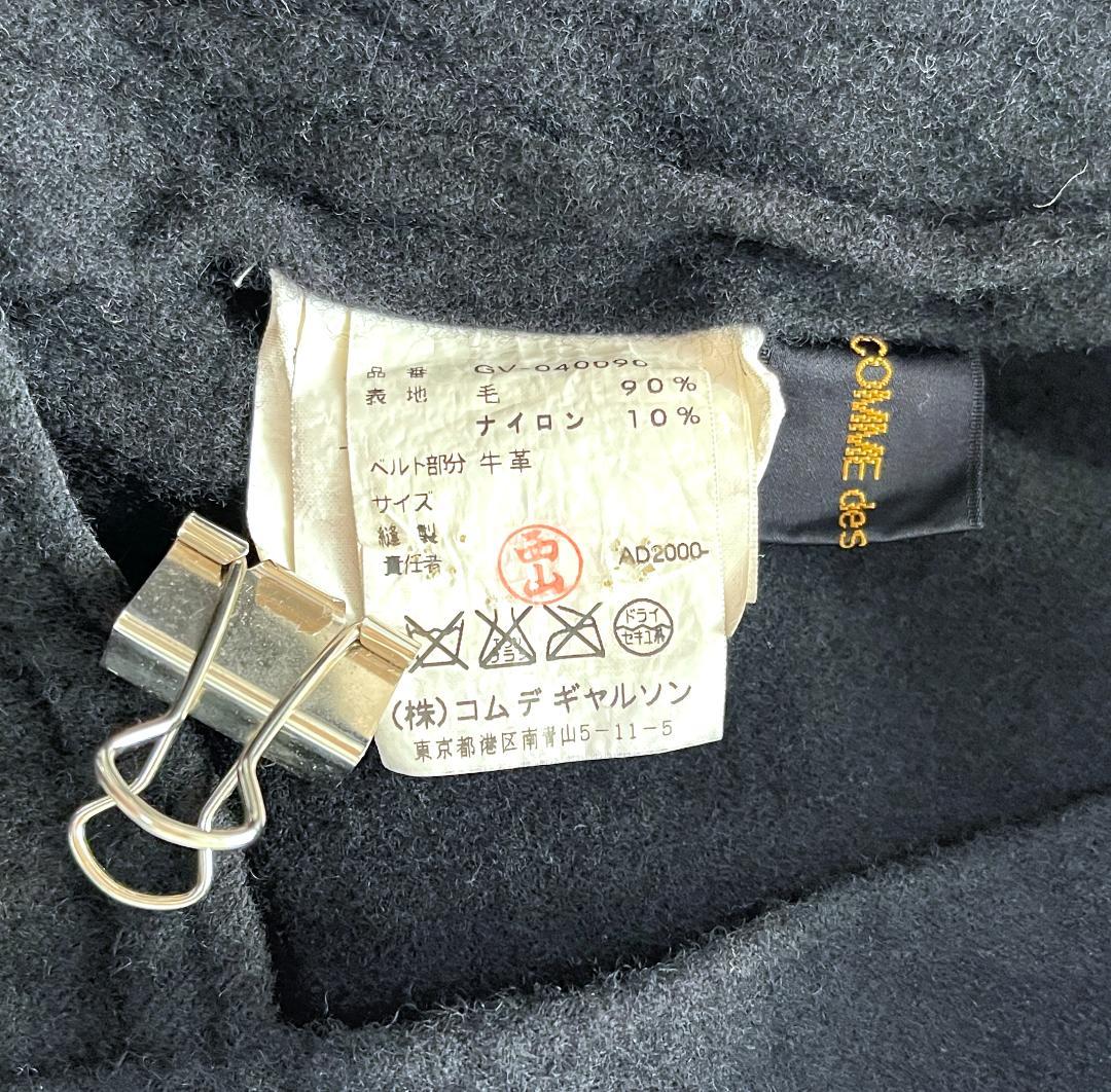 COMME des GARÇONS　縮絨加工ベスト