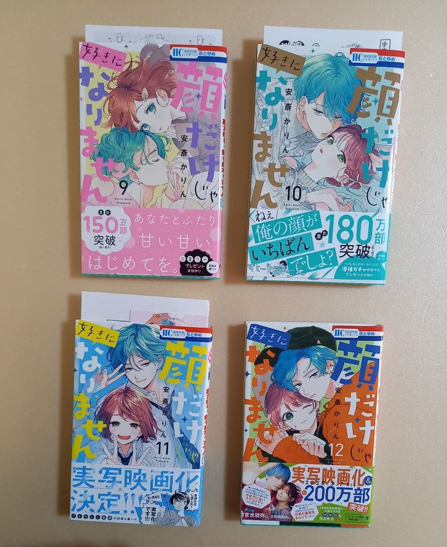 顔だけじゃ好きになりません　1巻～16巻セット （ステッカーセット付き）