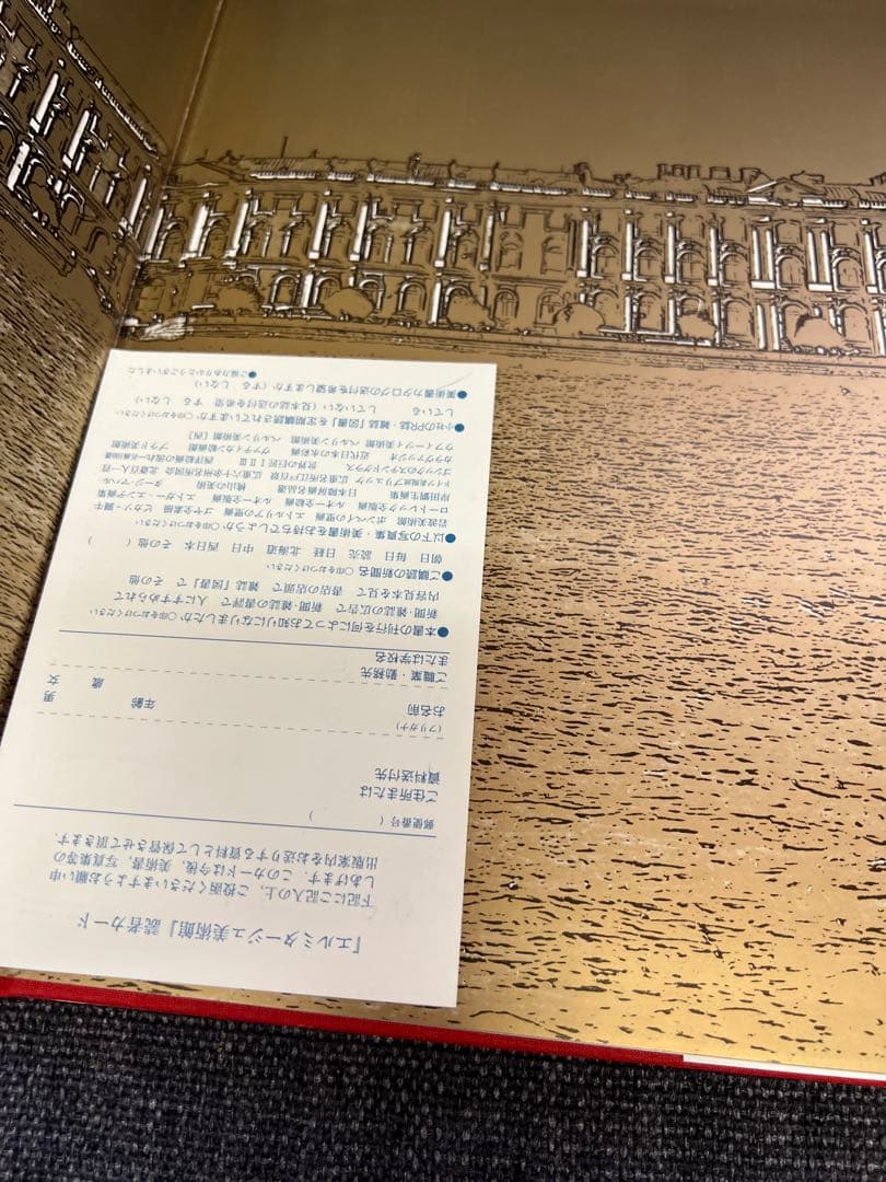 エルミタージュ美術館 図録 ボリス・B・ピオトロフスキー著 1997年　アート本