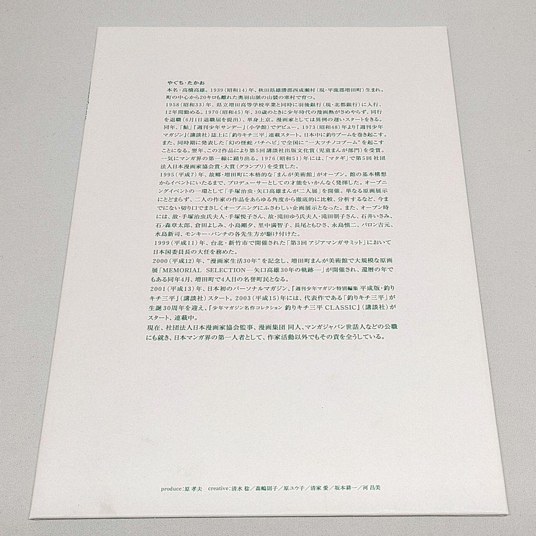 矢口高雄画業35年記念 1000部限定