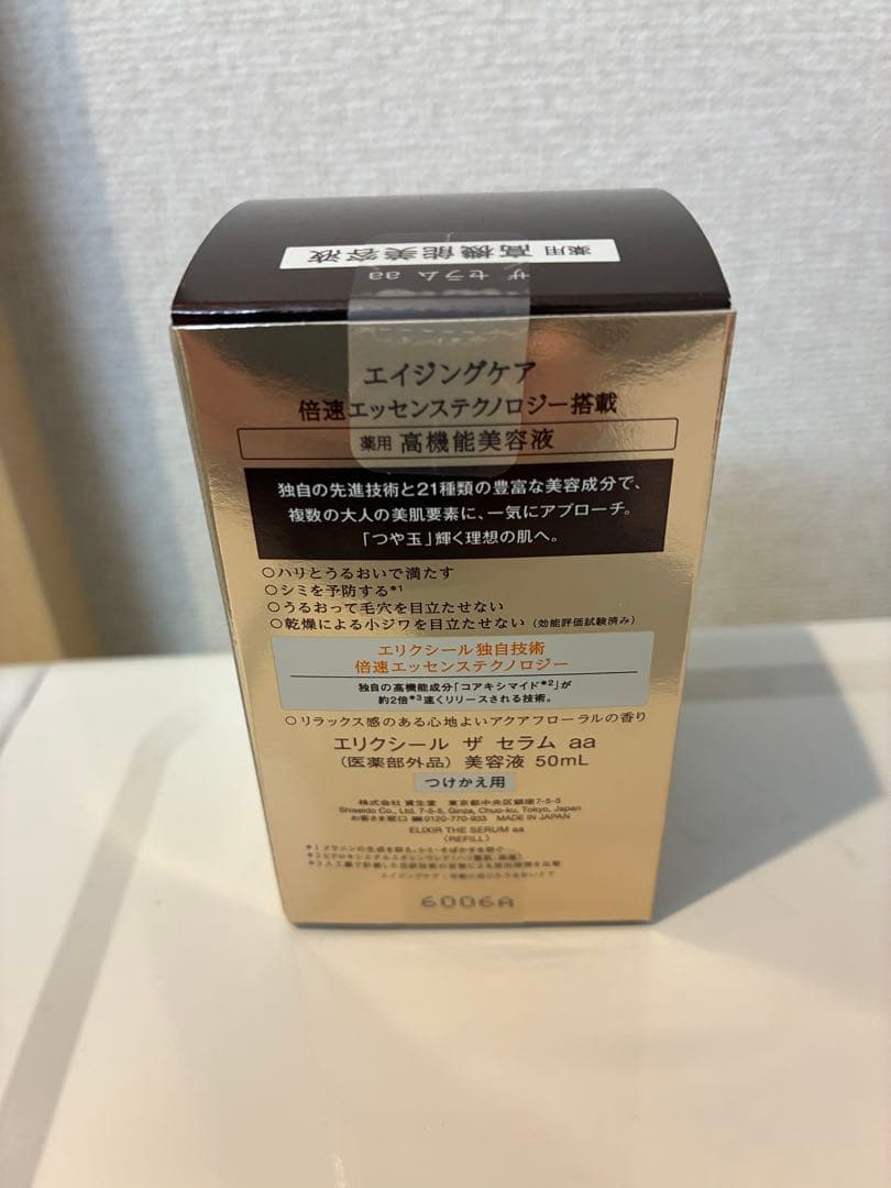 資生堂 エリクシール ザ セラム aa 新品未使用 美容液 ELIXIR