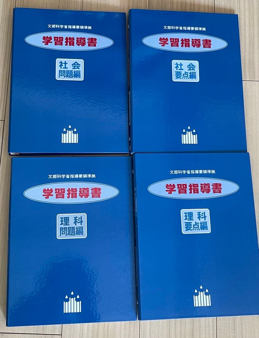 文部科学省指導要領準拠 学習指導書 中学校 問題編要点編 10冊　学習マニュアル