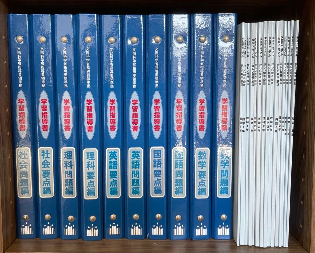 文部科学省指導要領準拠 学習指導書 中学校 問題編要点編 10冊　学習マニュアル