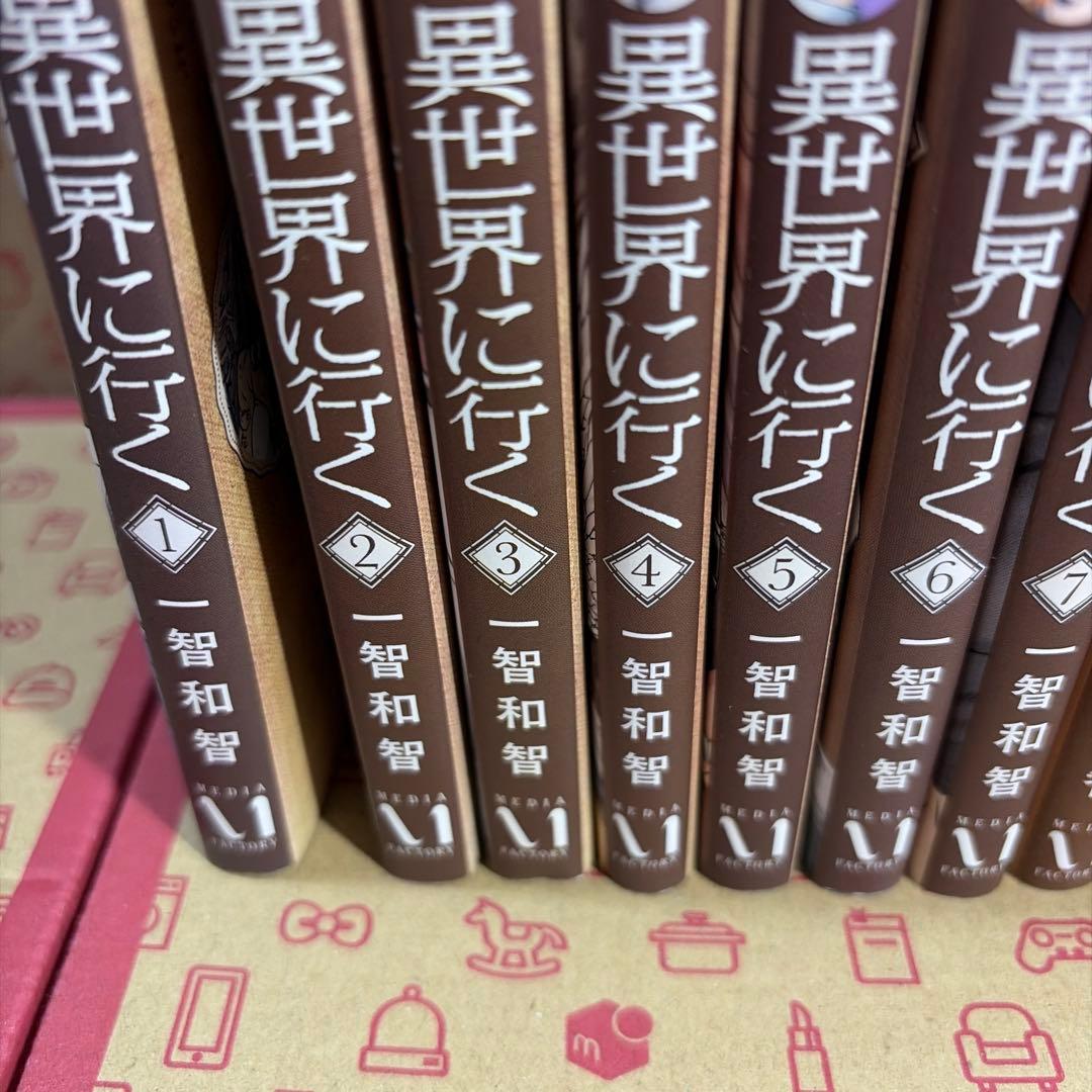 便利屋斎藤さん、異世界に行く 1〜13