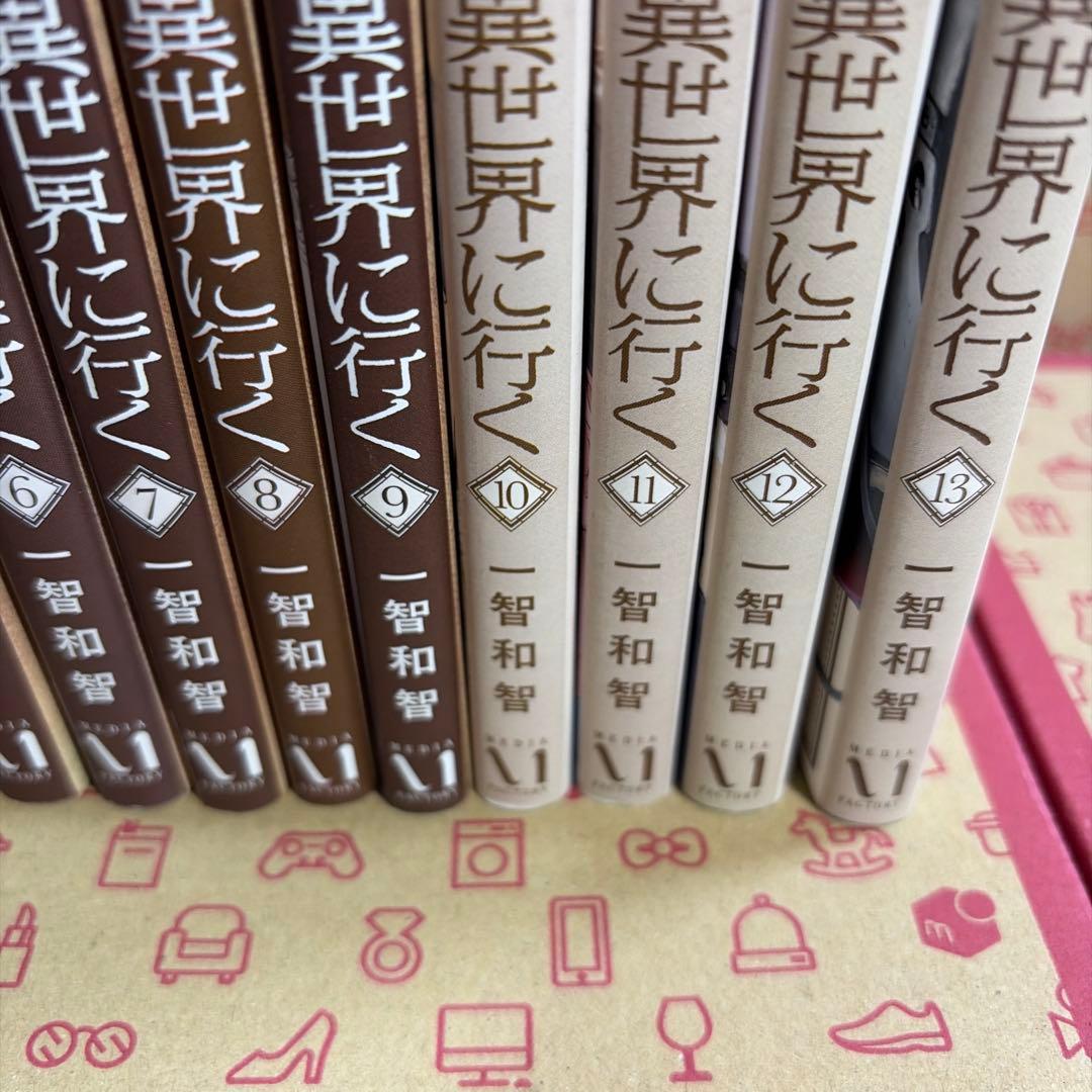 便利屋斎藤さん、異世界に行く 1〜13