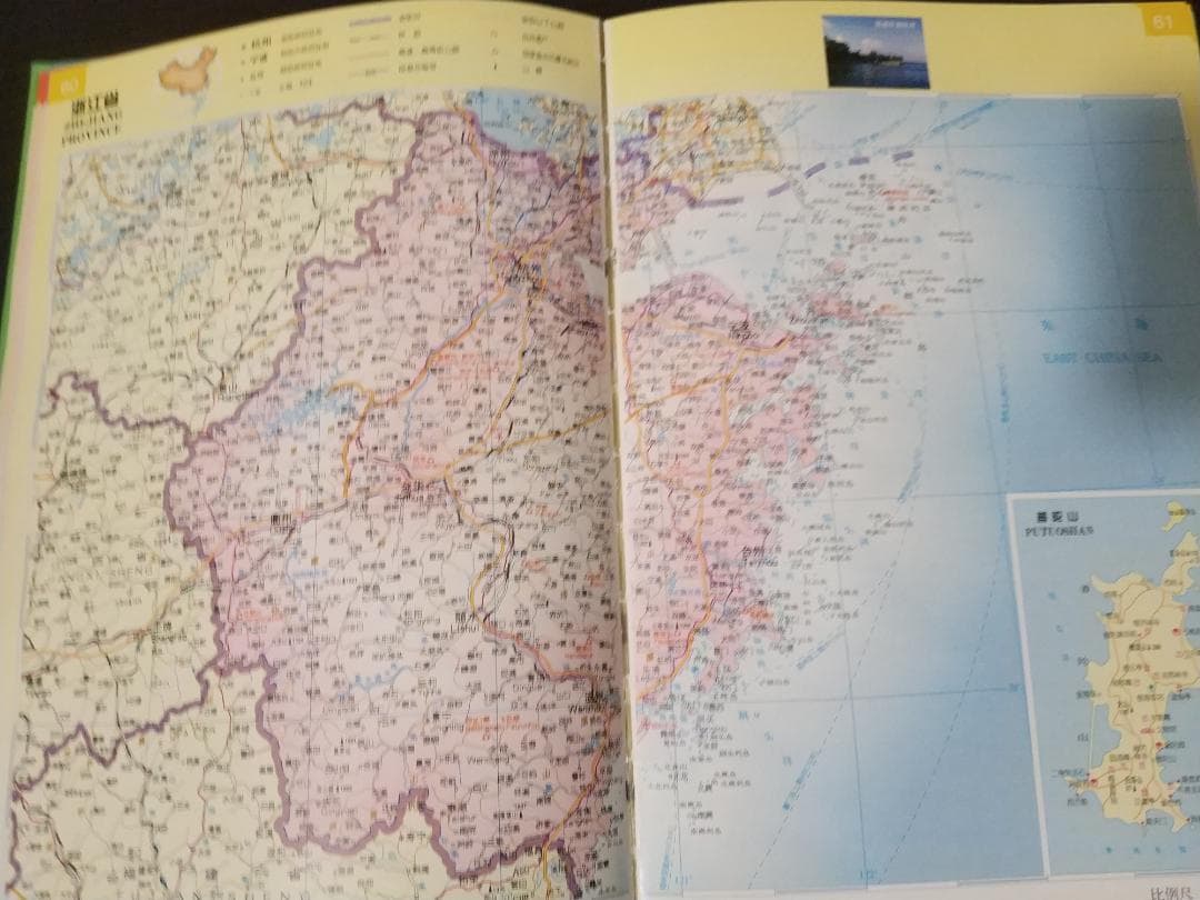 中国分省地図冊: 星球地図出版社