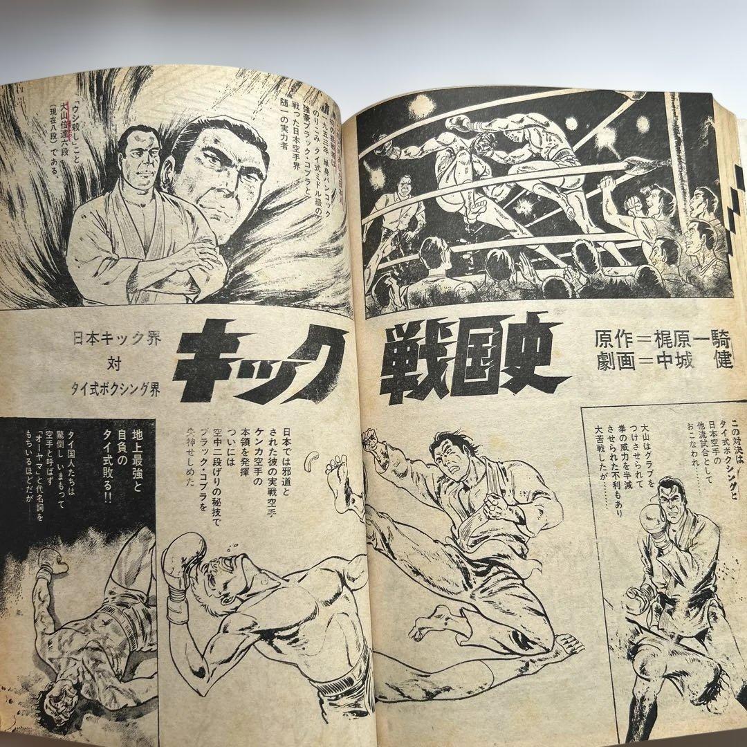 梶原一騎　一騎名勝負劇場