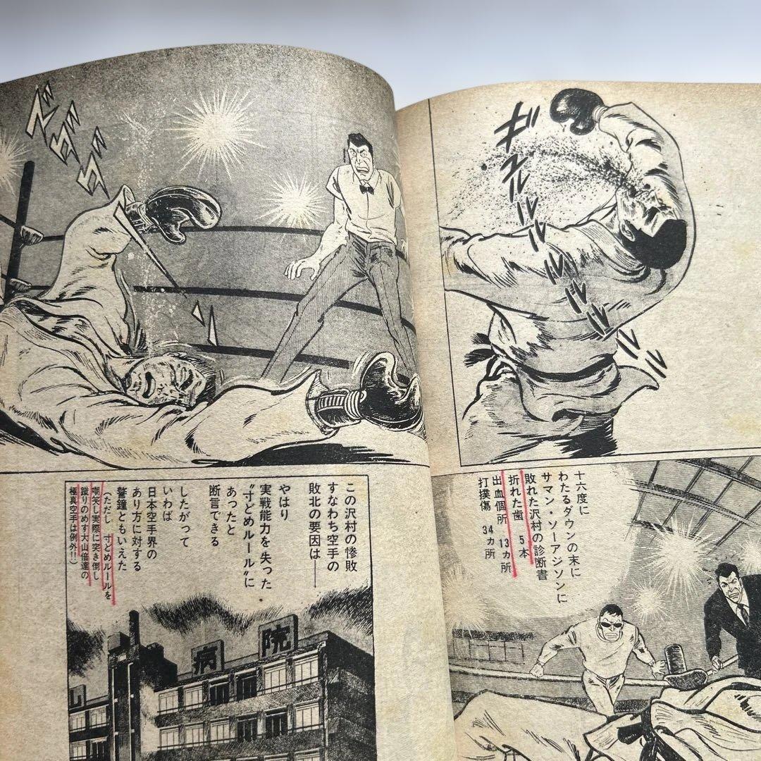 梶原一騎　一騎名勝負劇場
