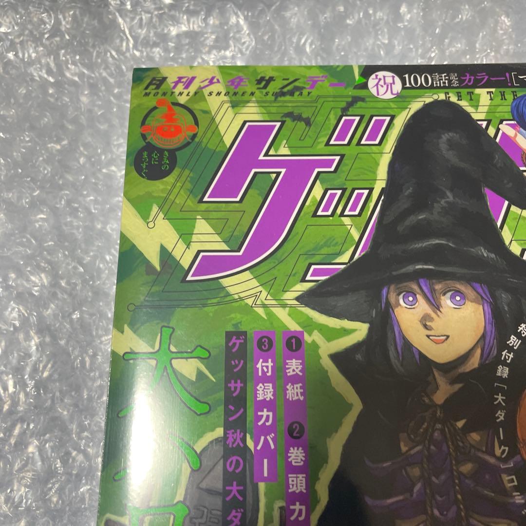 【シュリンク未開封】ゲッサン 2025年11月号 大ダーク ドロヘドロ 林田球