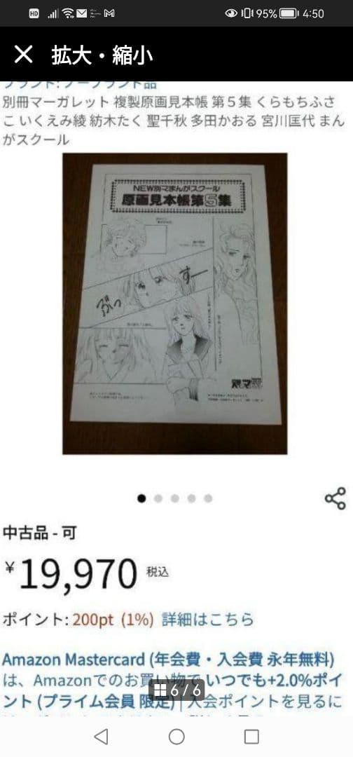 最終値下げ‼️希少品‼️なかよし漫画スクール　原画見本帳第3集 28枚‼️