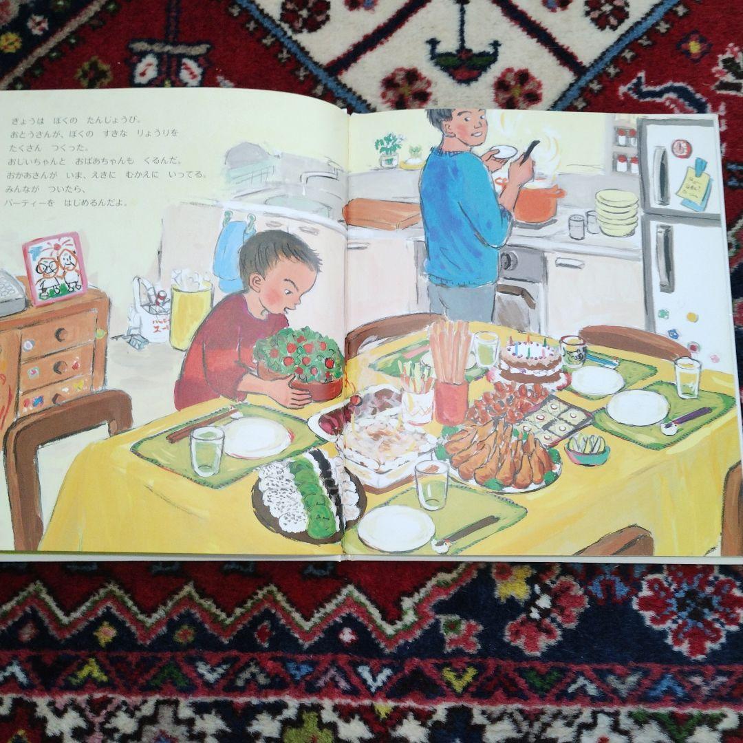 美品　ぼくがあかちゃんだったとき