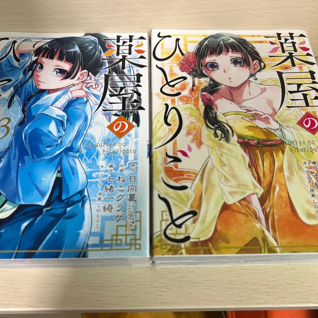 薬屋のひとりごと 1〜12巻セット