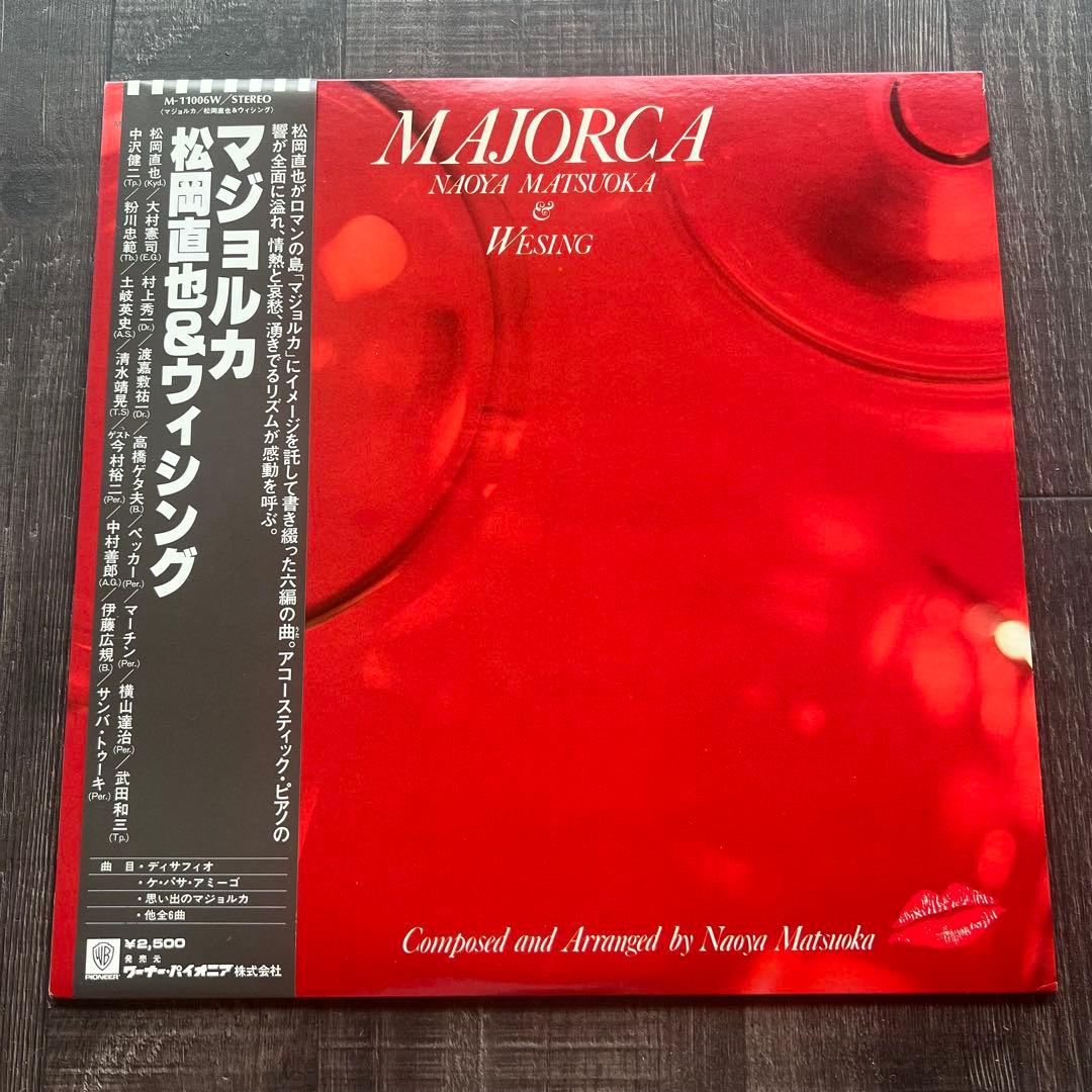 【良盤】松岡直也 アルバムレコードセット ９枚まとめて