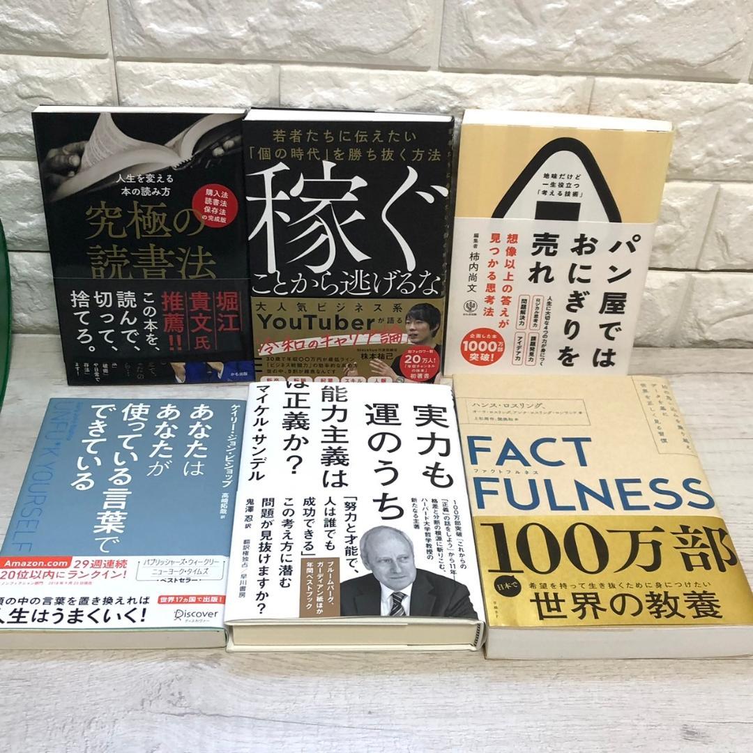 ●自己啓発本 物販 生活習慣 思考 セルフマネジメント 成功するための書籍