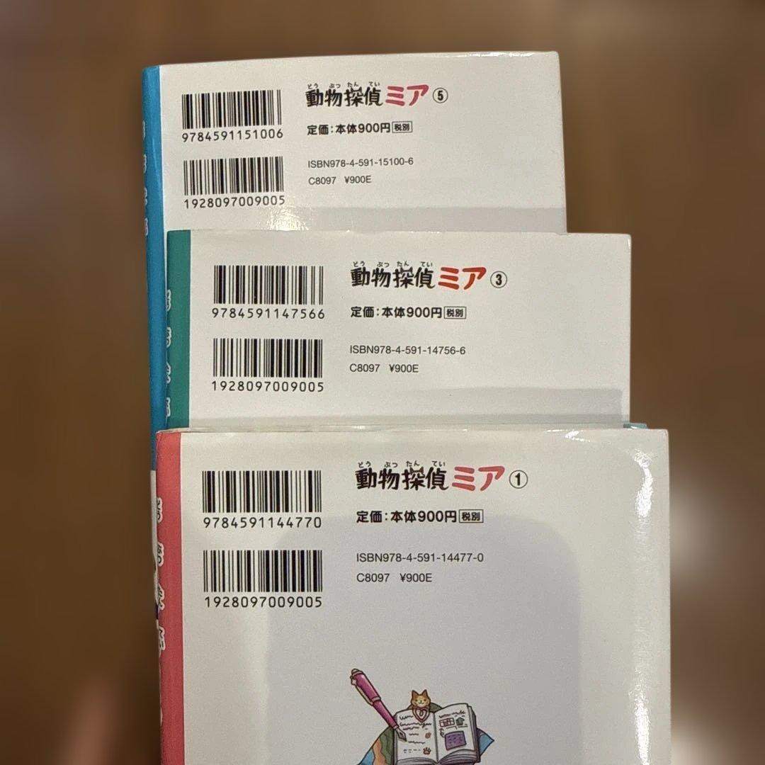動物探偵ミア・キミといつか・四つ子ぐらし・チームひとり等　26冊
