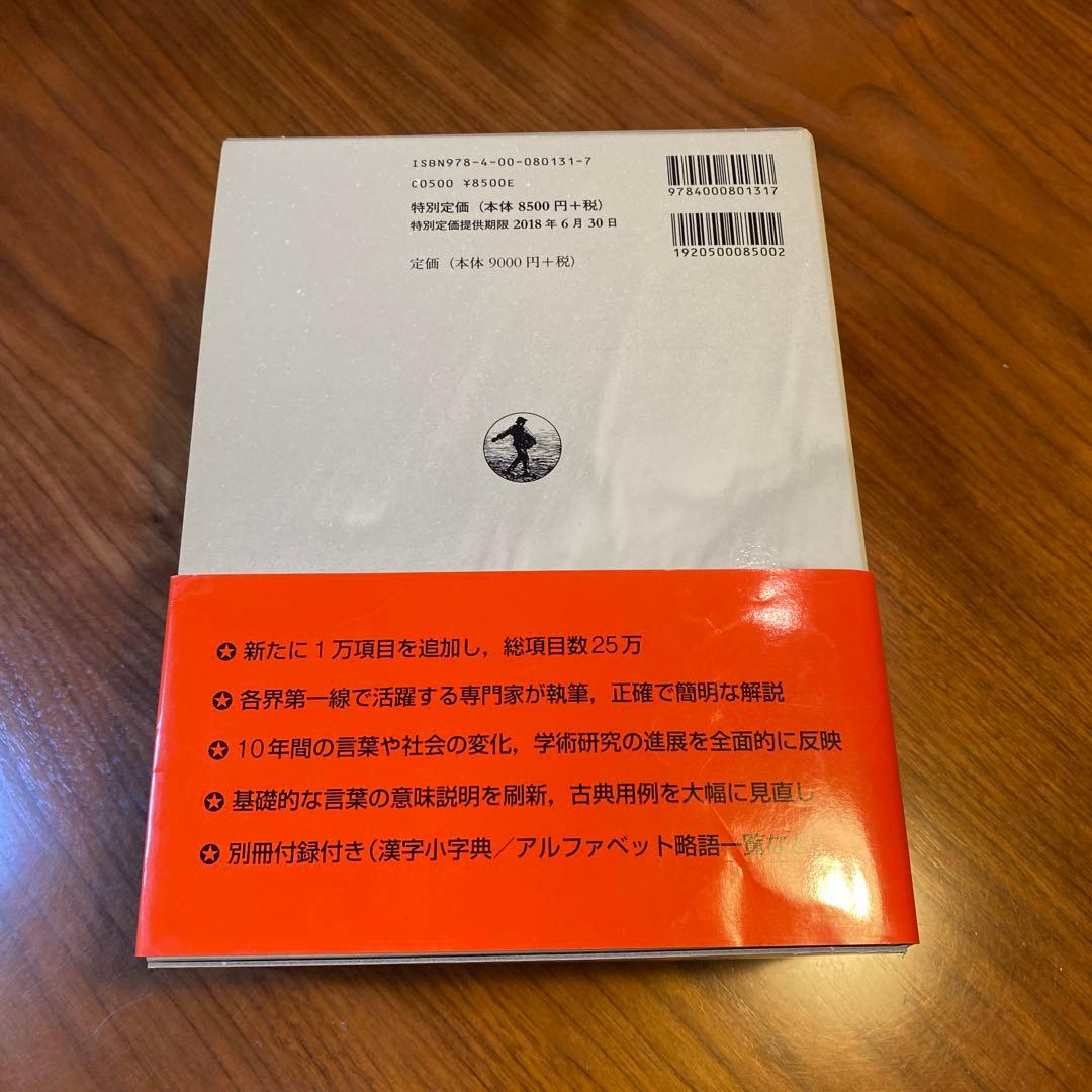 広辞苑 第七版 新村出編