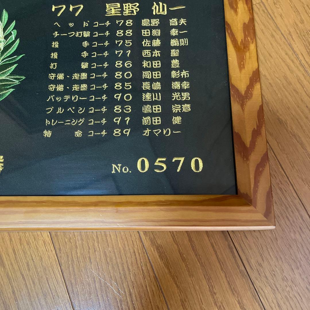 阪神タイガース　限定品2003セントラルリーグ優勝ネームペナント記念希少品