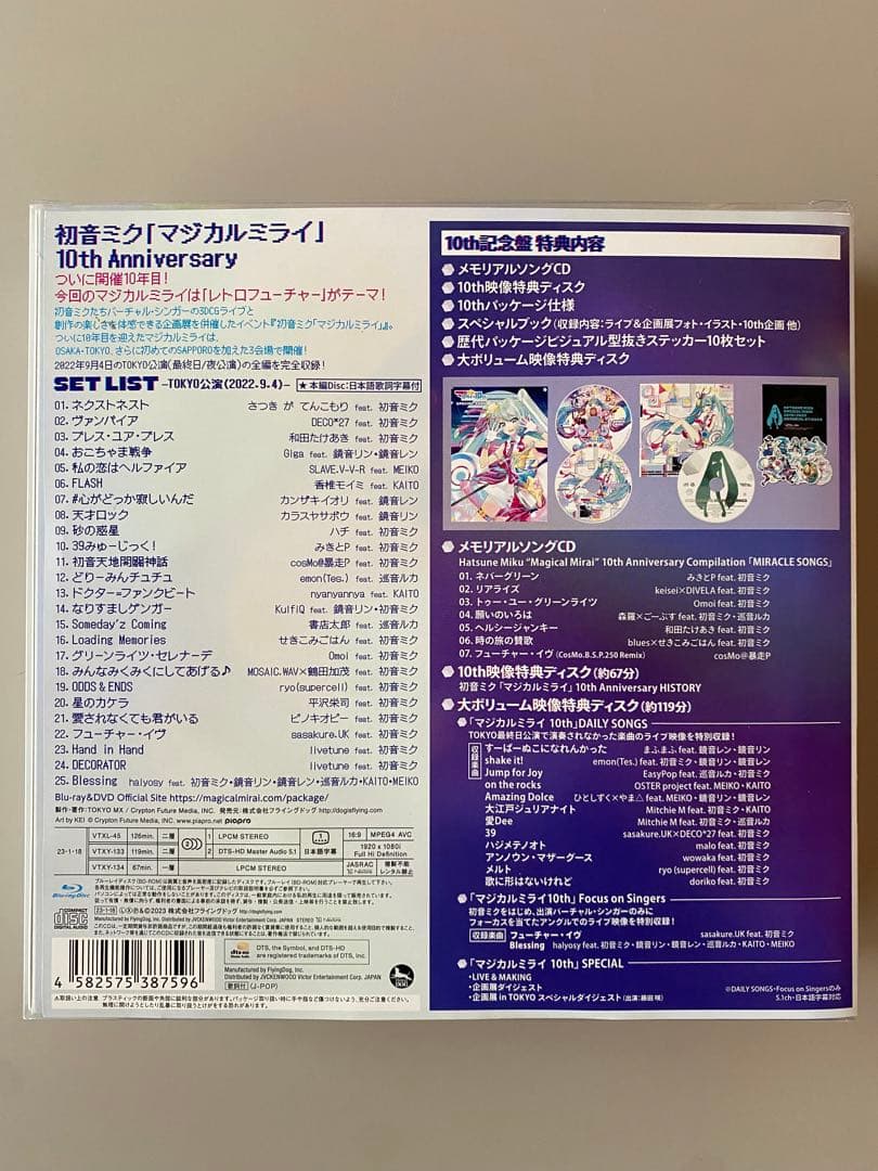 マジカルミライ10th Blu-ray タペストリー、カレンダー付き