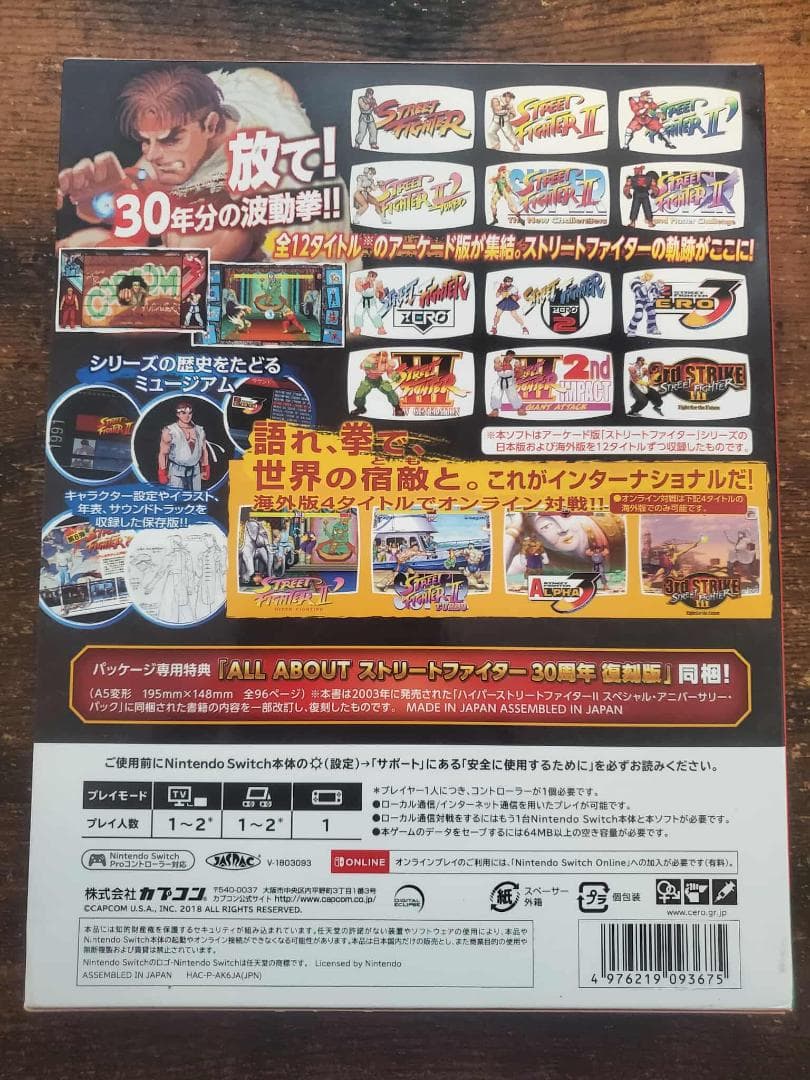 【美品/特典付】Switch ストリートファイター 30th アニバーサリー