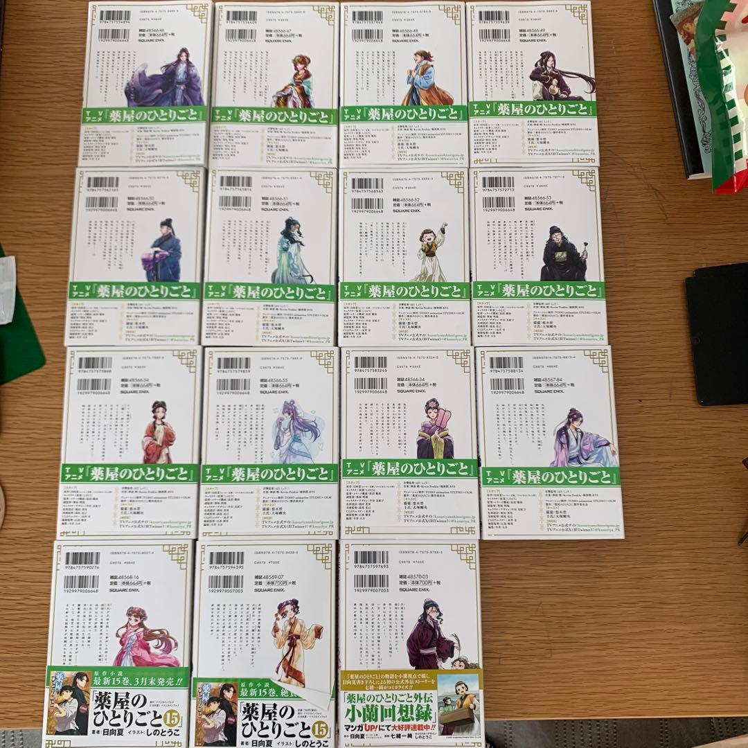 【15巻セット】薬屋のひとりごと
