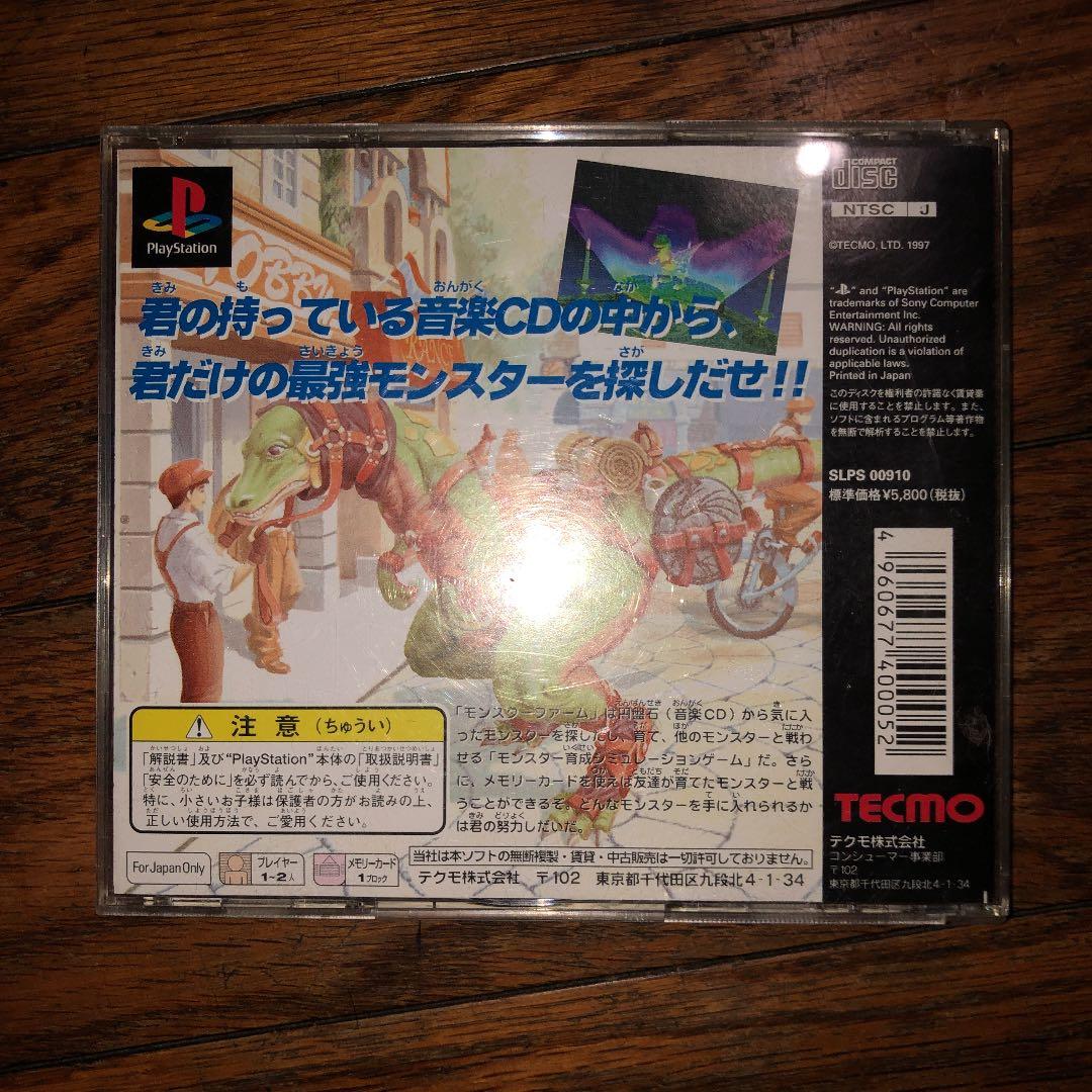プレステ　モンスターファーム
