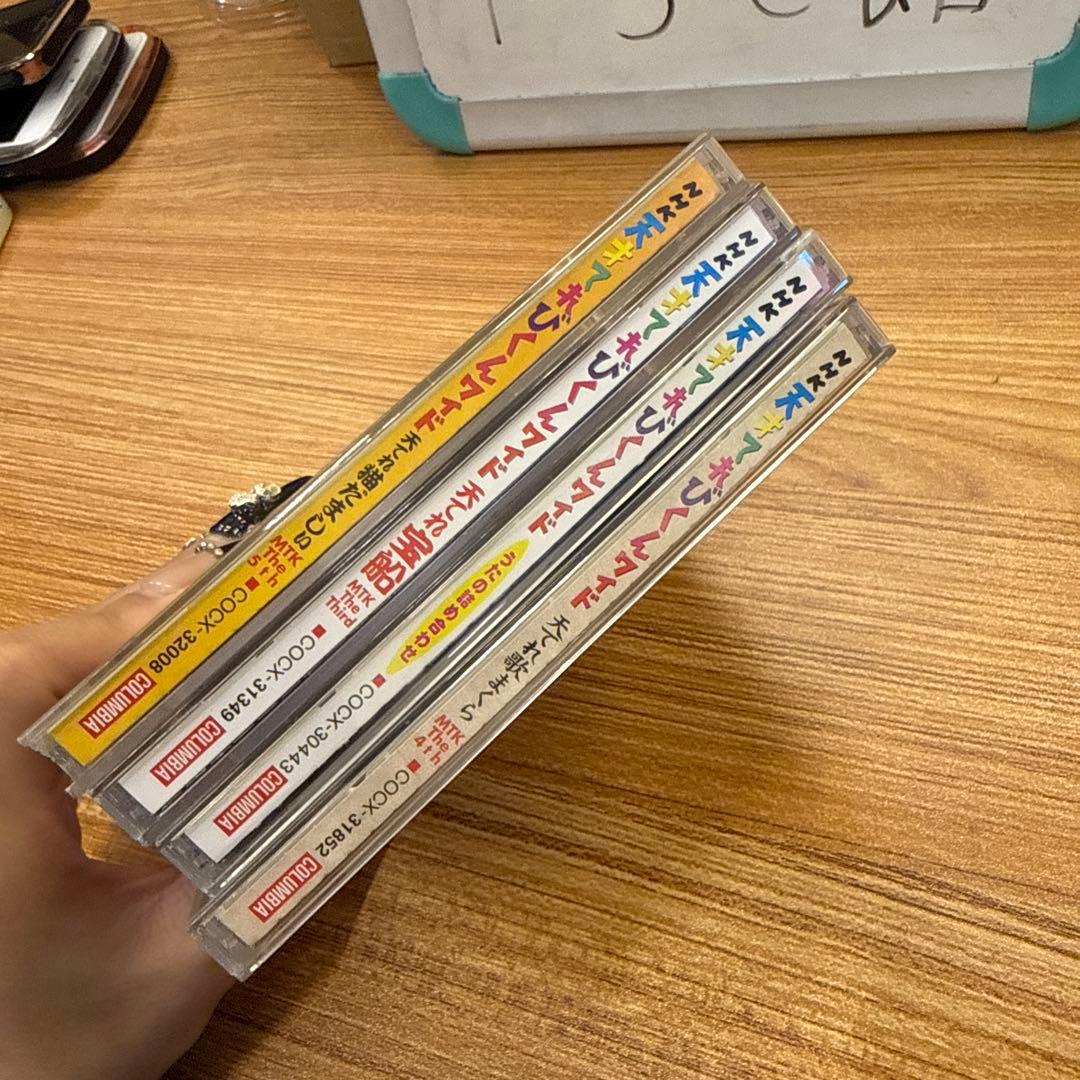 天才てれびくん ワイド　CD　4枚セット