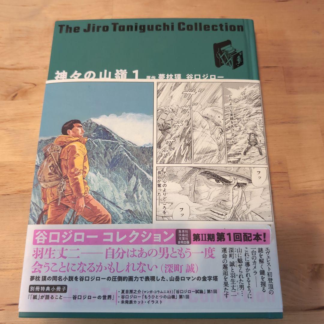 値下げ　神々の山嶺　全巻セット