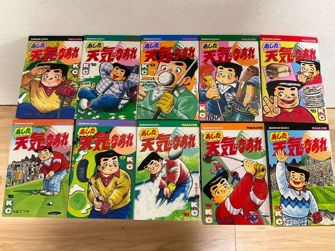 あした天気になあれ　全58巻　ちばてつや