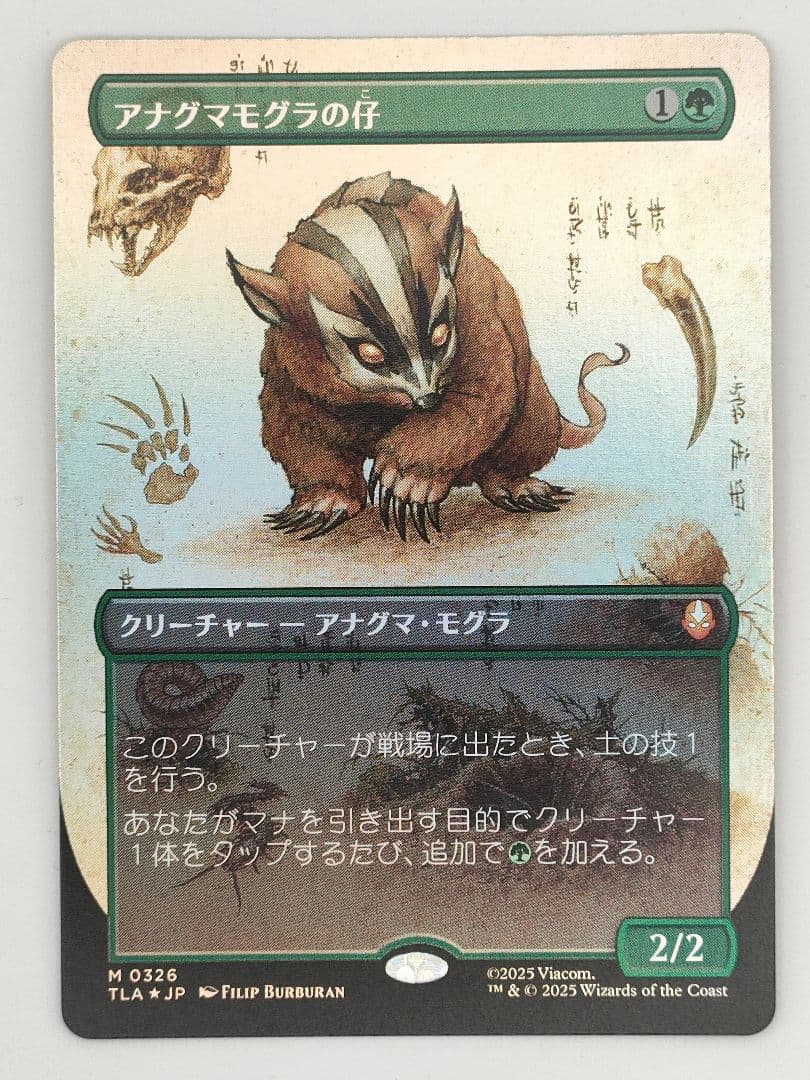 アナグマモグラの仔 foil アバター ボーダーレス　日本語