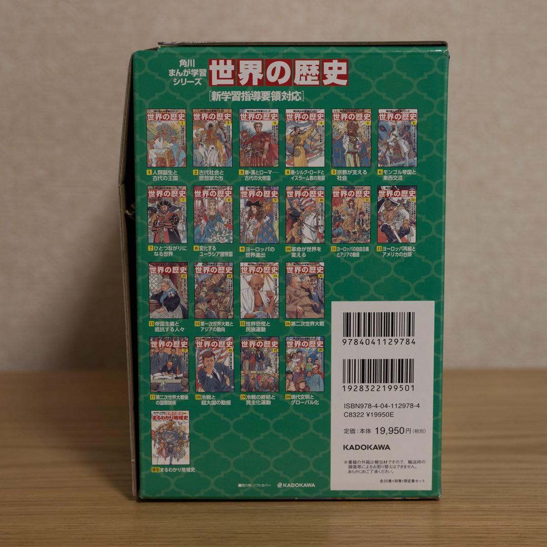 【美品】角川まんが学習シリーズ　全巻セット　新学習指導要領対応