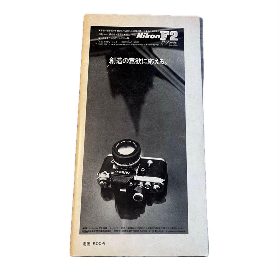写真ワークショップ　No.8 季刊　1976年 森山大道　荒木経惟　倉田精二